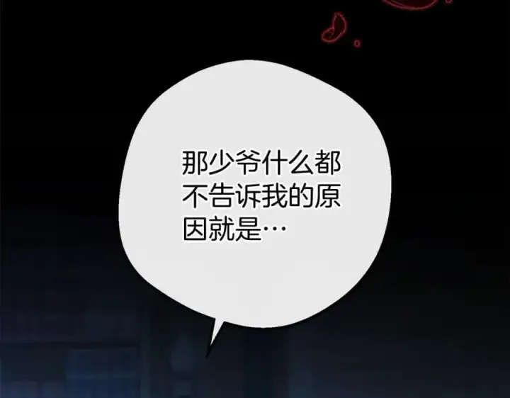 《反派少女被爱意围绕》第74话 打坏蛋图178
