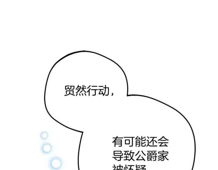 《反派少女被爱意围绕》第74话 打坏蛋图182