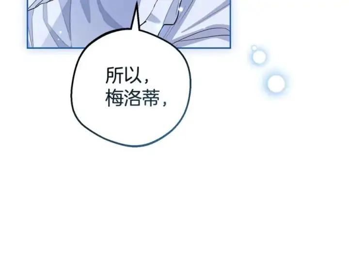《反派少女被爱意围绕》第74话 打坏蛋图184