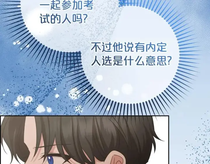 《反派少女被爱意围绕》第74话 打坏蛋图19