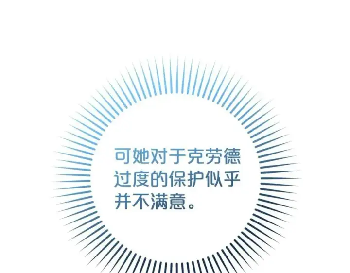 《反派少女被爱意围绕》第74话 打坏蛋图192