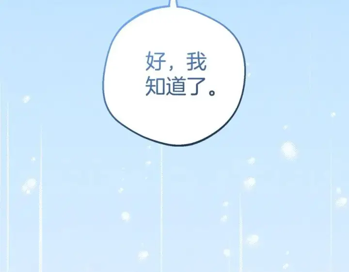 《反派少女被爱意围绕》第74话 打坏蛋图195