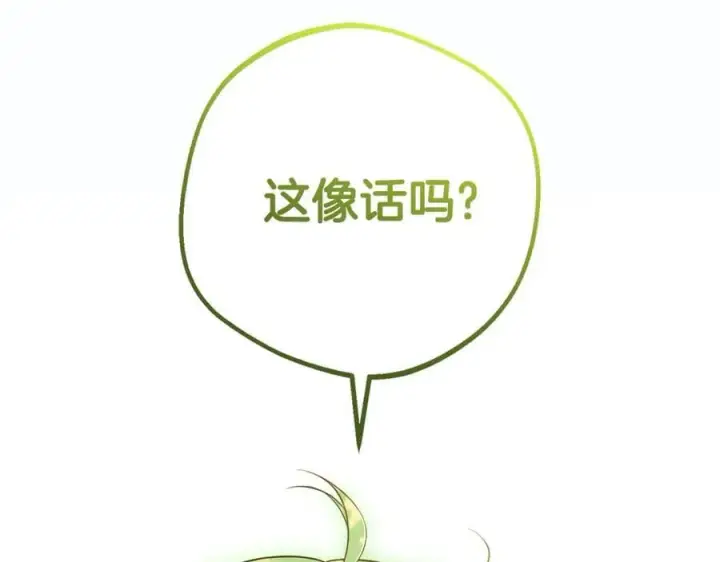 《反派少女被爱意围绕》第74话 打坏蛋图198