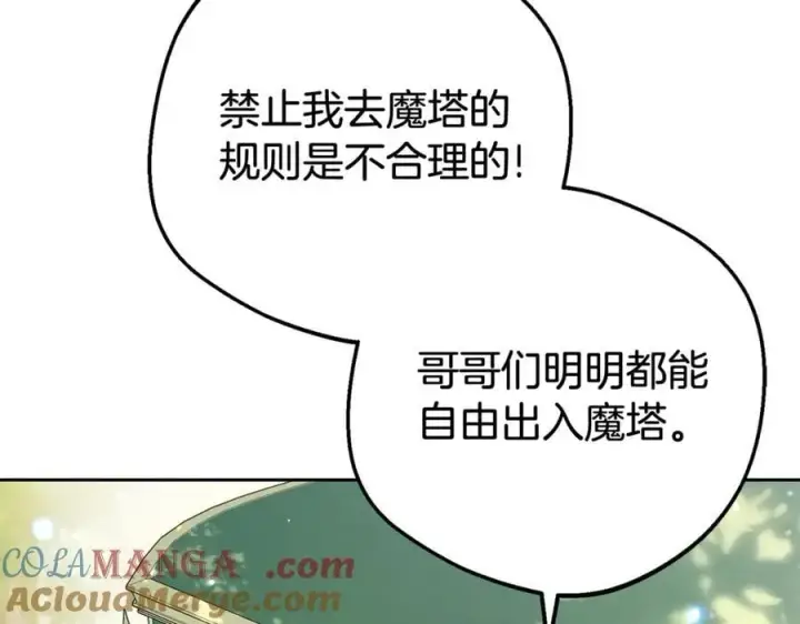 《反派少女被爱意围绕》第74话 打坏蛋图201