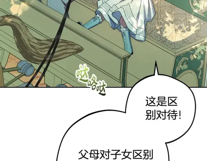 《反派少女被爱意围绕》第74话 打坏蛋图203
