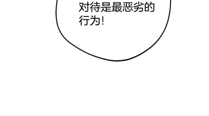《反派少女被爱意围绕》第74话 打坏蛋图204
