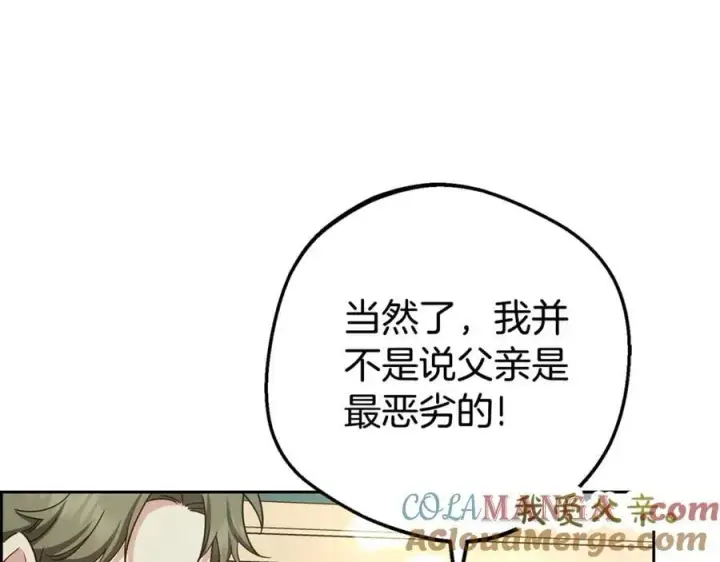 《反派少女被爱意围绕》第74话 打坏蛋图205