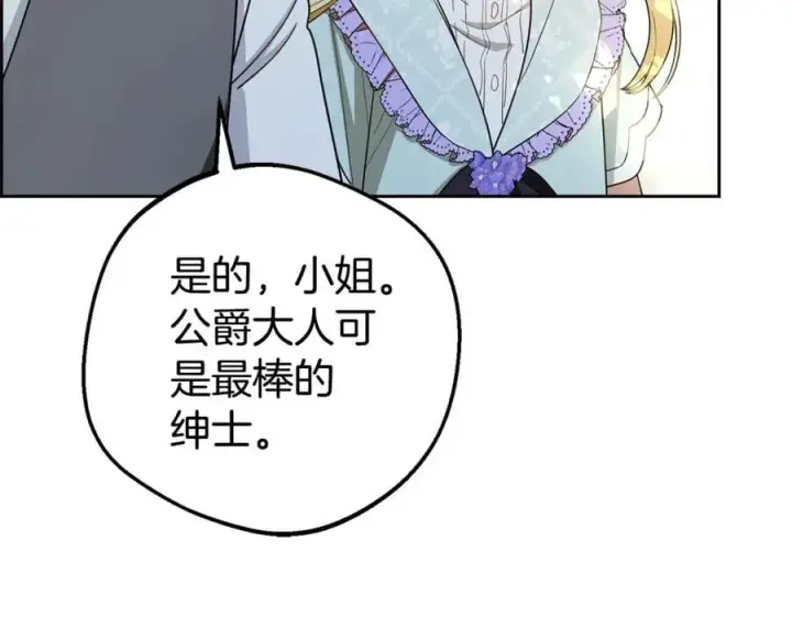 《反派少女被爱意围绕》第74话 打坏蛋图207