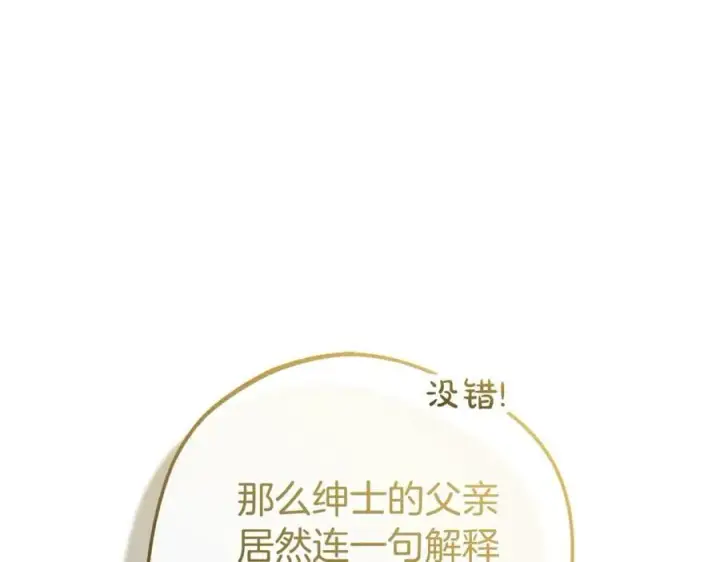 《反派少女被爱意围绕》第74话 打坏蛋图208