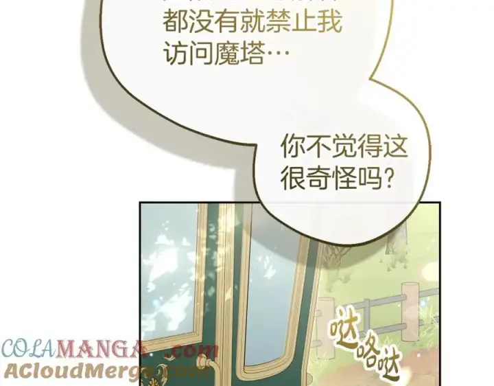 《反派少女被爱意围绕》第74话 打坏蛋图209