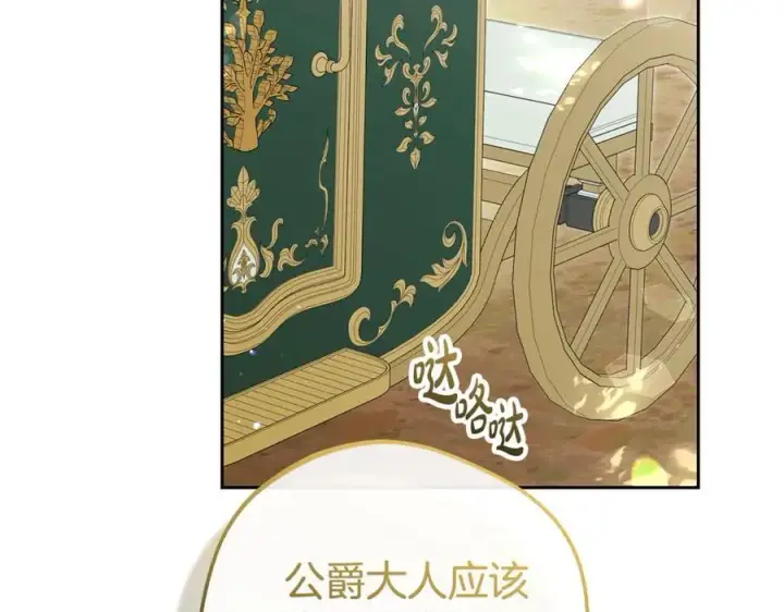 《反派少女被爱意围绕》第74话 打坏蛋图210