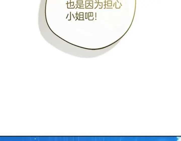 《反派少女被爱意围绕》第74话 打坏蛋图211