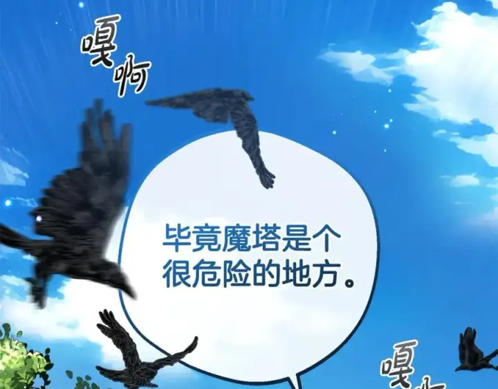 《反派少女被爱意围绕》第74话 打坏蛋图212