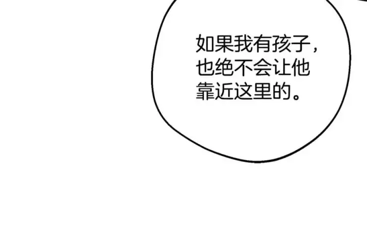 《反派少女被爱意围绕》第74话 打坏蛋图215