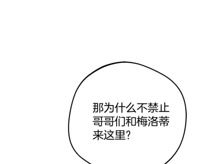 《反派少女被爱意围绕》第74话 打坏蛋图216