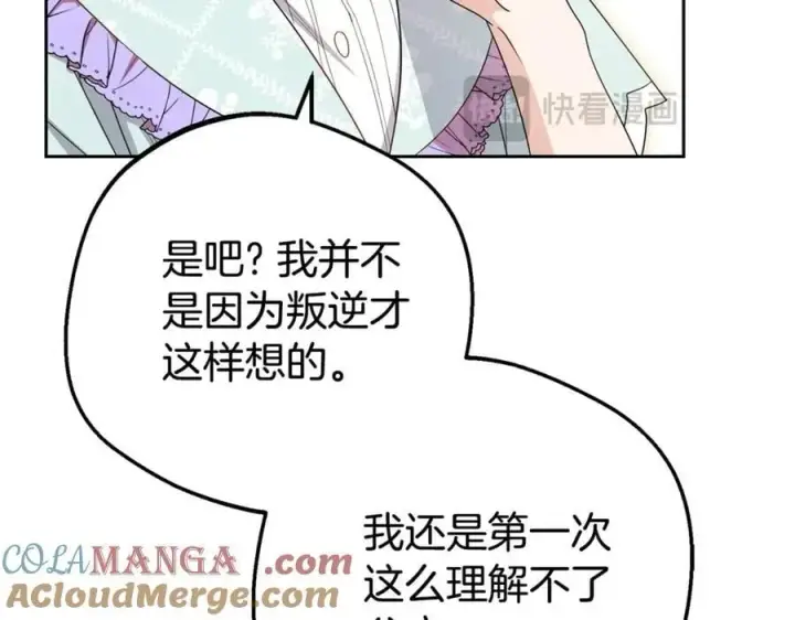 《反派少女被爱意围绕》第74话 打坏蛋图221