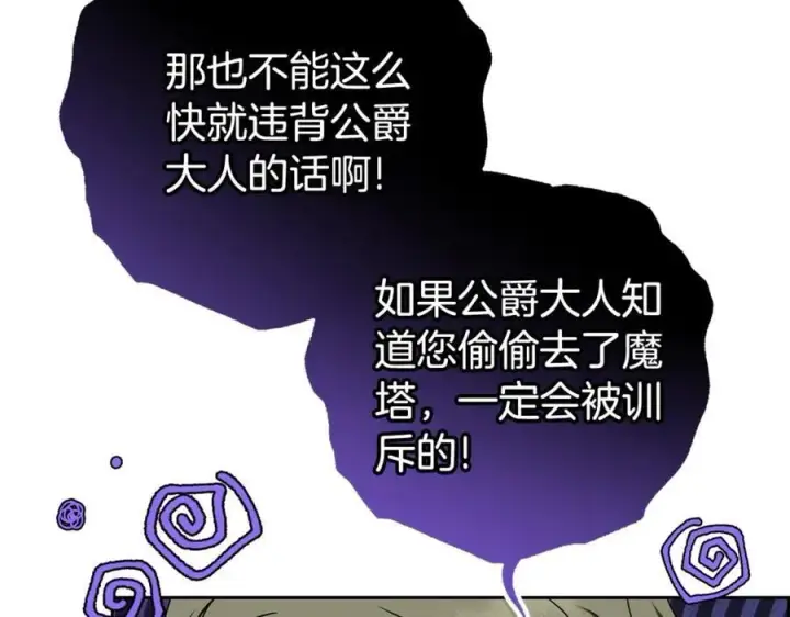 《反派少女被爱意围绕》第74话 打坏蛋图223
