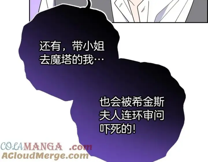 《反派少女被爱意围绕》第74话 打坏蛋图225