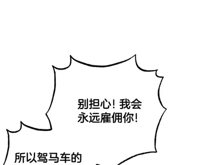 《反派少女被爱意围绕》第74话 打坏蛋图227