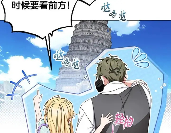 《反派少女被爱意围绕》第74话 打坏蛋图228