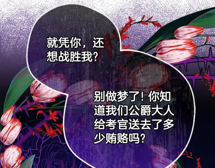《反派少女被爱意围绕》第74话 打坏蛋图23