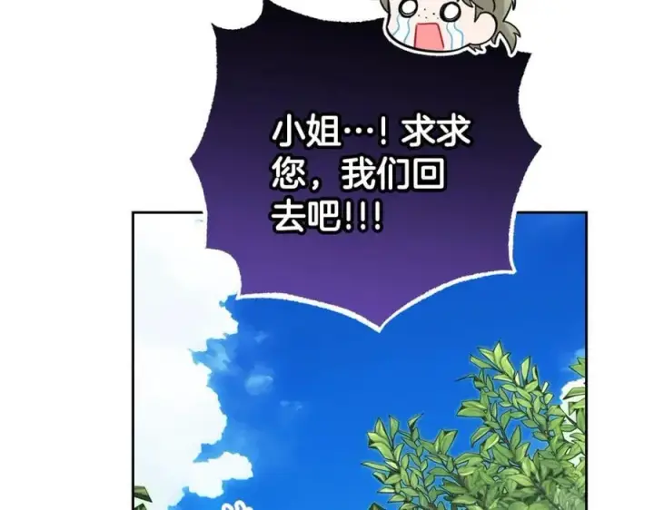 《反派少女被爱意围绕》第74话 打坏蛋图230
