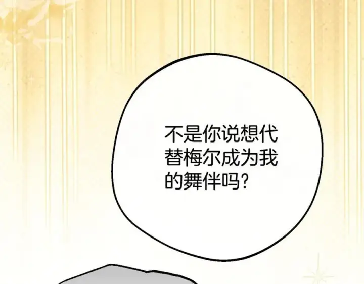 《反派少女被爱意围绕》第74话 打坏蛋图4