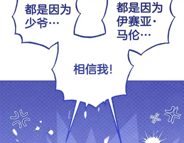 《反派少女被爱意围绕》第74话 打坏蛋图55