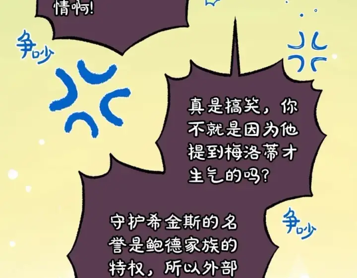 《反派少女被爱意围绕》第74话 打坏蛋图63