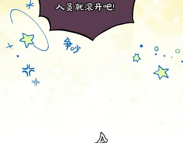 《反派少女被爱意围绕》第74话 打坏蛋图64