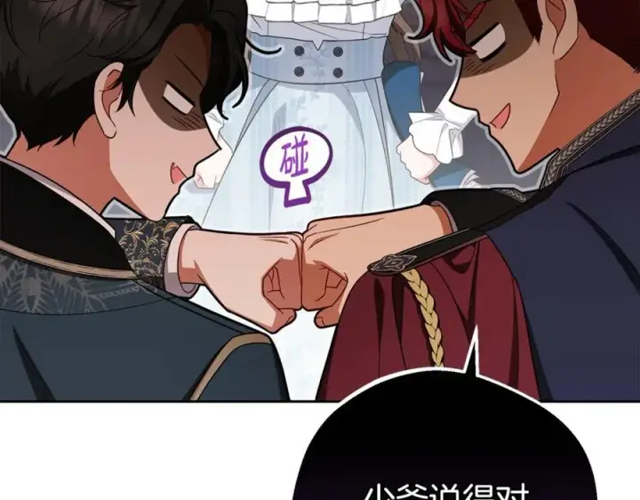《反派少女被爱意围绕》第74话 打坏蛋图67