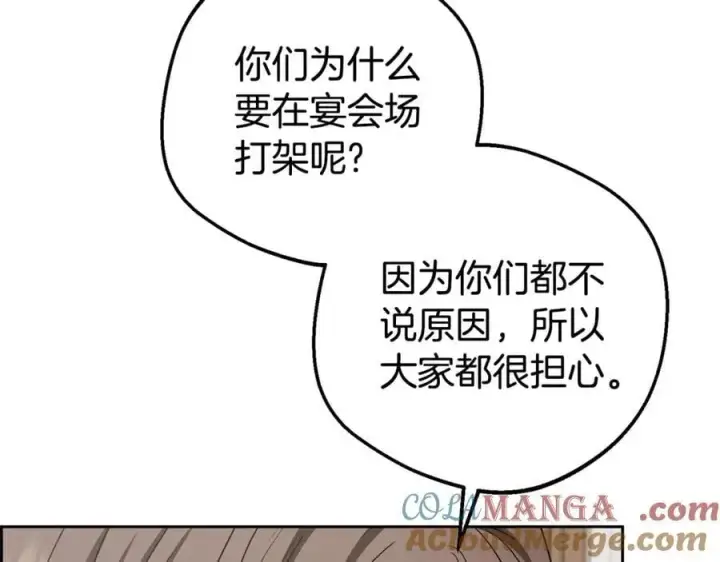 《反派少女被爱意围绕》第74话 打坏蛋图69