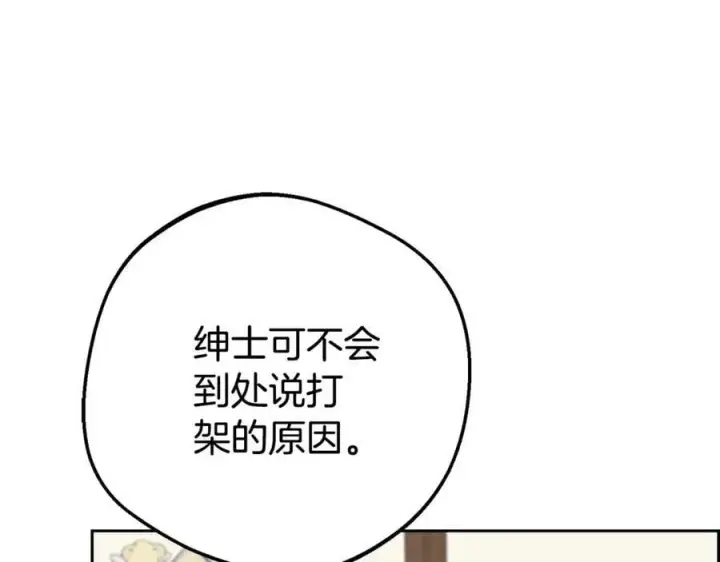 《反派少女被爱意围绕》第74话 打坏蛋图72