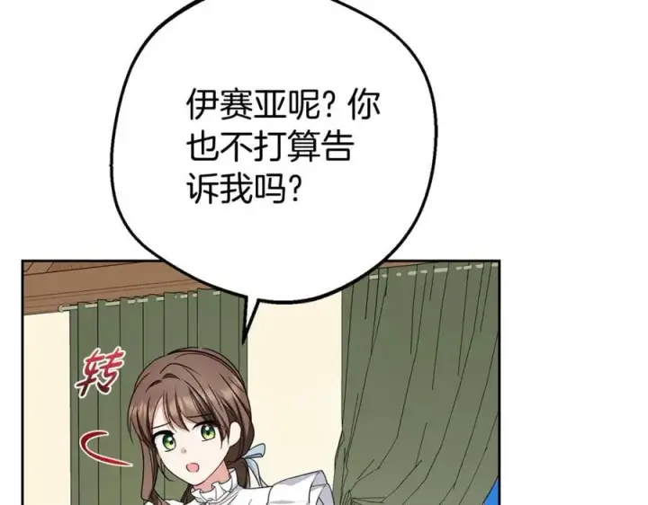 《反派少女被爱意围绕》第74话 打坏蛋图75