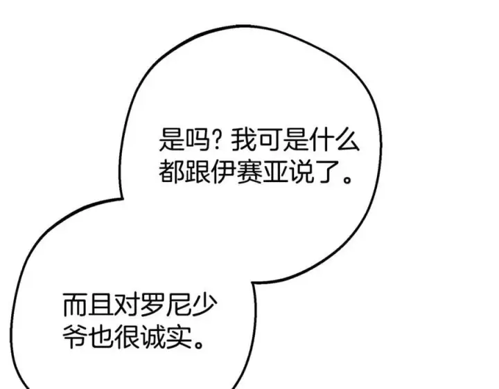 《反派少女被爱意围绕》第74话 打坏蛋图78
