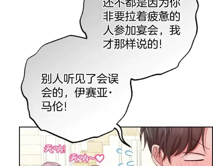 《反派少女被爱意围绕》第74话 打坏蛋图8