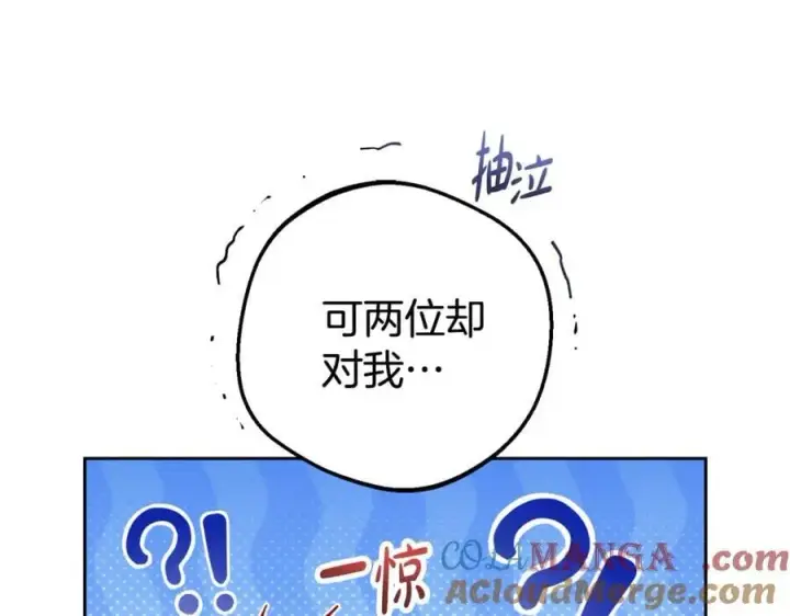 《反派少女被爱意围绕》第74话 打坏蛋图81