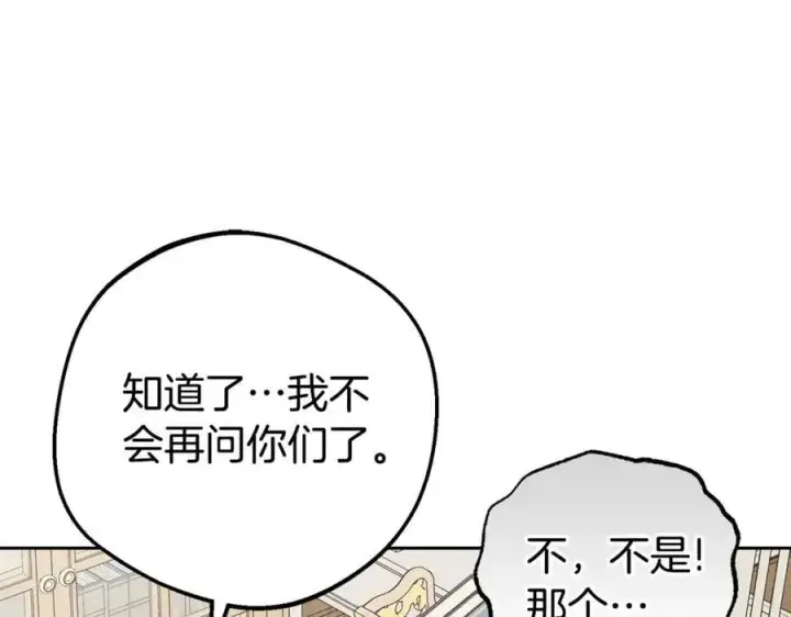 《反派少女被爱意围绕》第74话 打坏蛋图84