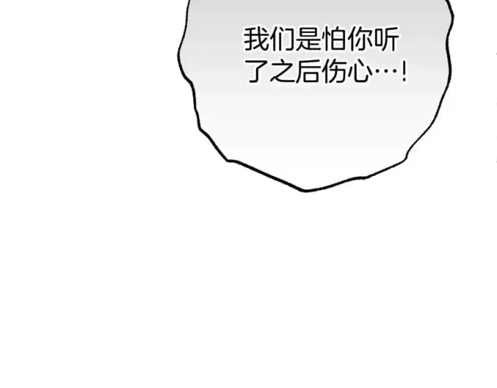 《反派少女被爱意围绕》第74话 打坏蛋图87
