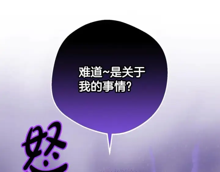 《反派少女被爱意围绕》第74话 打坏蛋图90