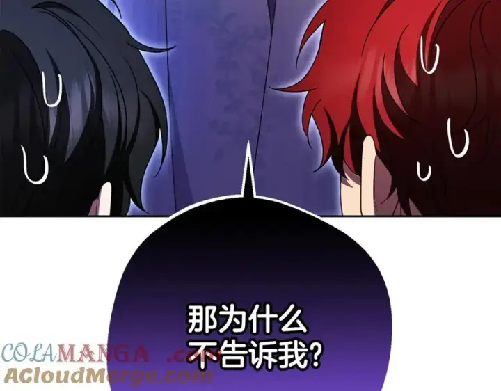 《反派少女被爱意围绕》第74话 打坏蛋图93
