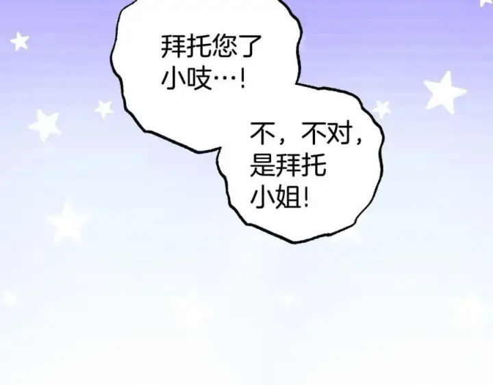 《反派少女被爱意围绕》第75话 小题大做图11