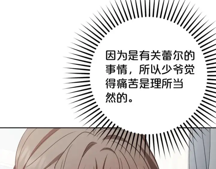 《反派少女被爱意围绕》第75话 小题大做图110