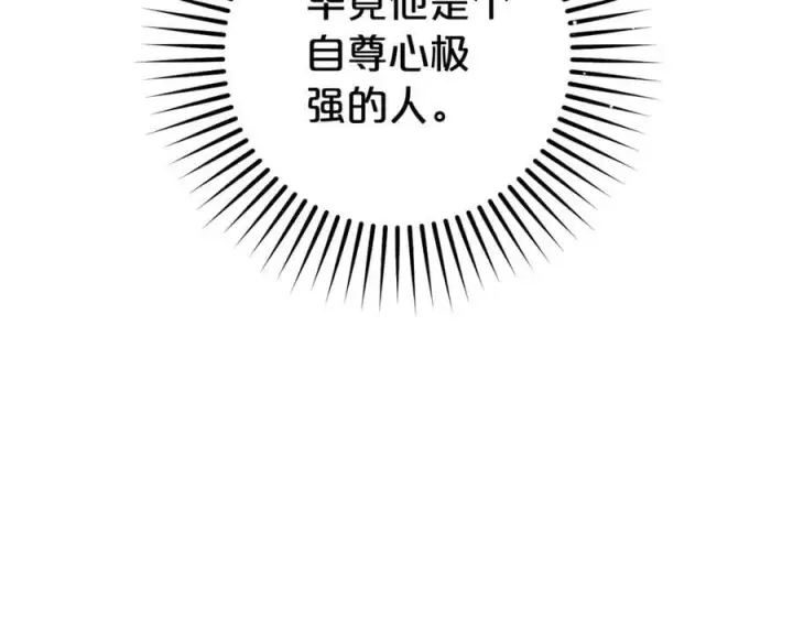 《反派少女被爱意围绕》第75话 小题大做图115