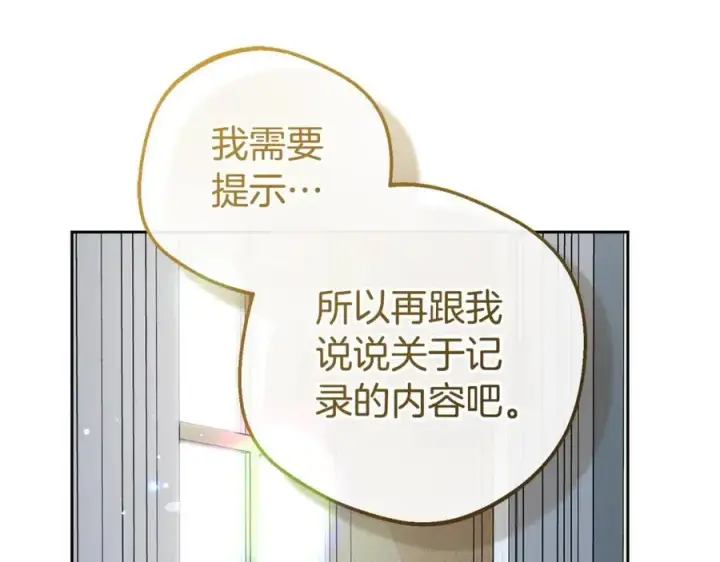 《反派少女被爱意围绕》第75话 小题大做图116