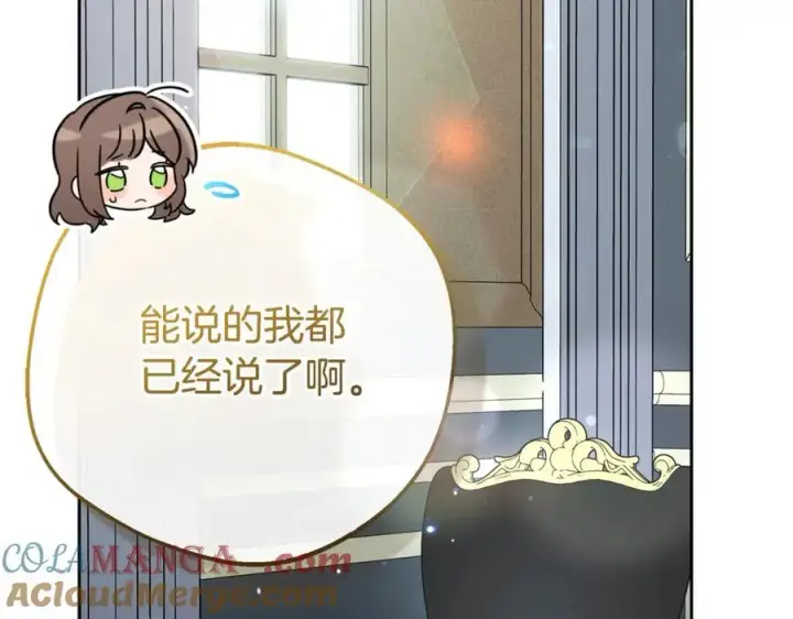 《反派少女被爱意围绕》第75话 小题大做图117