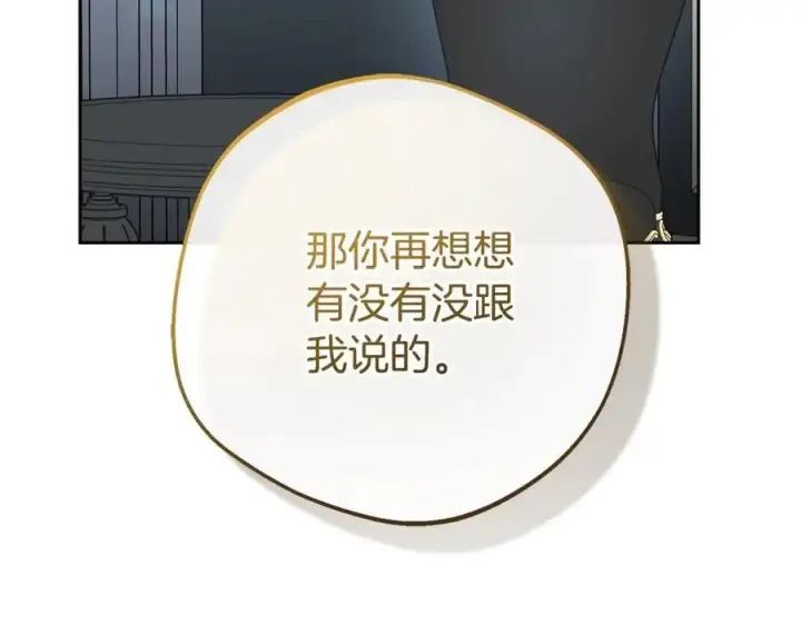 《反派少女被爱意围绕》第75话 小题大做图118