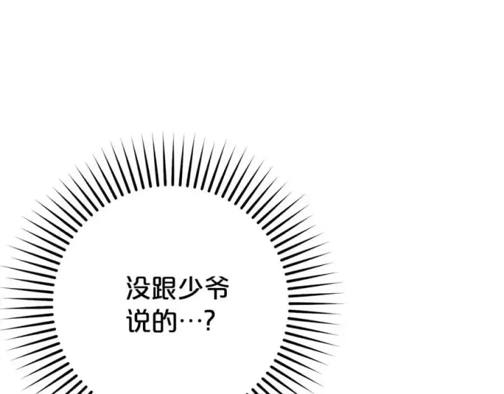 《反派少女被爱意围绕》第75话 小题大做图120