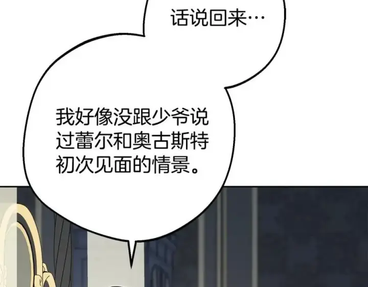 《反派少女被爱意围绕》第75话 小题大做图124