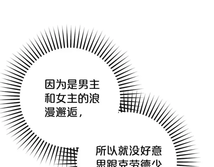 《反派少女被爱意围绕》第75话 小题大做图127